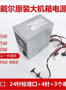 DELL 390 3010 790 7010 MT 大电源 H265AM-00 AC275AM L265AM-00