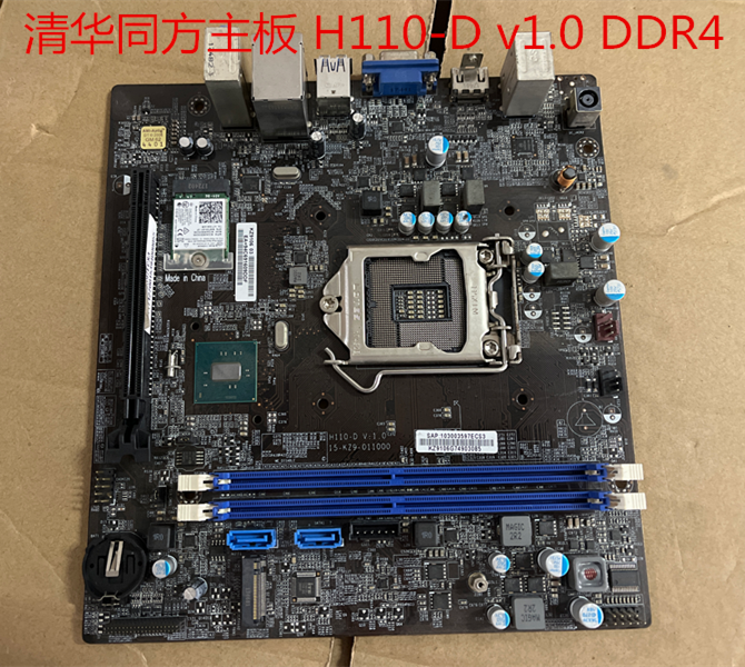 清华同方超越E500H110-D主板