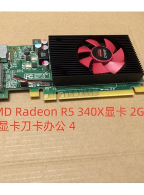 戴尔ADM R5 340X 2G独立显卡 PCI-E X8 半高挡板DP 4K分辨率60HZ