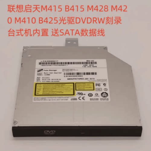 原装联想M415 B415 M428 M420 M410 B425光驱DVDRW刻录台式机内置