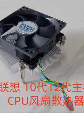 联想M930t/M435/M437/M455/E97/E98 10代12代主板CPU风扇散热器