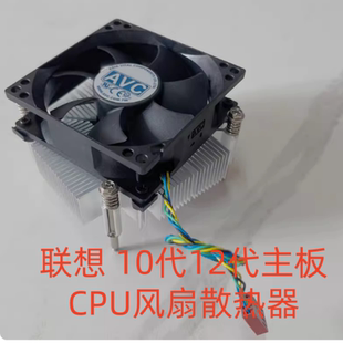 M730T M930T T4900K CPU散热器风扇粗牙 P340 E77 M4600T 联想原装