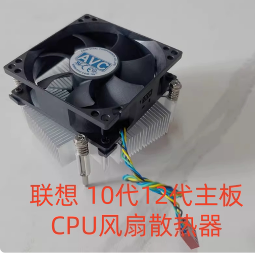 联想原装T4900K M930T M730T M4600T P340 E77 CPU散热器风扇粗牙