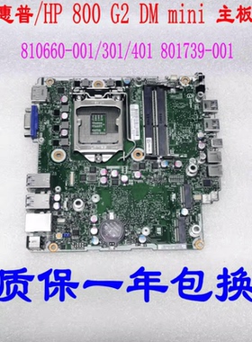 惠普HP 800G2 DM Mini主板 810660-001/301/401 801739-001