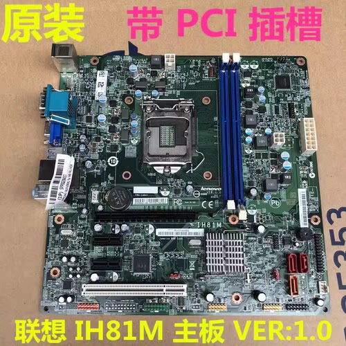 包邮原装 联想IH81M H81M 启天M4500 B4550主板 00KT289 00KT266