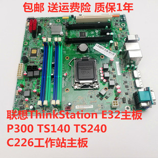 联想ThinkStation TS240 E32主板 TS140 C226工作站主板 P300 原装