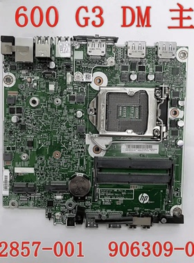 HP EliteDesk 600 800 G3 DM 迷你机主板 907154-001 906309-001