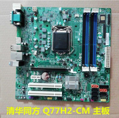 清华同方 宏碁 Q77H2-CM Q77H2-AM 主板 1155主板 支持3代 全兼容