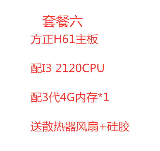 H61套装 3470双核四核CPU 2120 4G内存风扇套装 原装 配i3