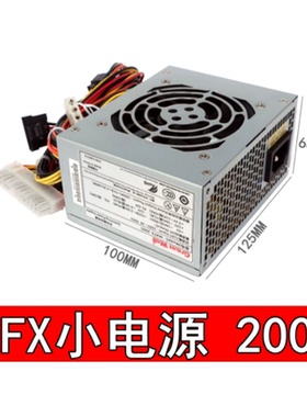 原装 长城SFX小电源 GW-MATX250额定功率220W 小机箱电源 成色新