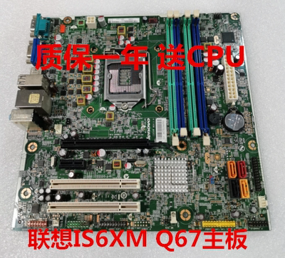 包邮原装联想 M91 M91P IS6XM Q65 Q67 主板 03T8351 03T7300 03T