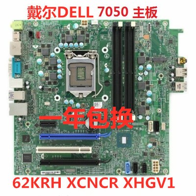 包邮戴尔DELL OptiPlex 7050MT主板 15127-1 0XHGV1 062KRH XCNCR