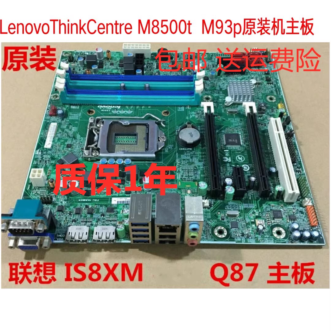 原装Q87M6500TIS8XM主板