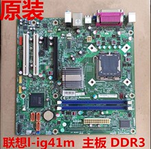 联想启天M7150 M7160 M7100 M6900 L-IG41M Rev:1.0 DDR3 G41主板