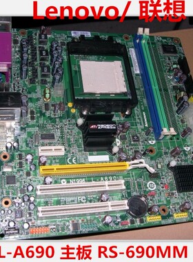 原装 联想Lenovo N1996 L-A690主板RS-690MM扬天家悦启天AM2/3CPU