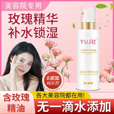 玫瑰精华水保湿羽纪净白