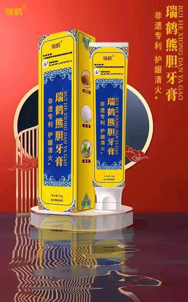 瑞鹤牙膏减轻牙龈出血牙渍去口臭口气清新去黄清热