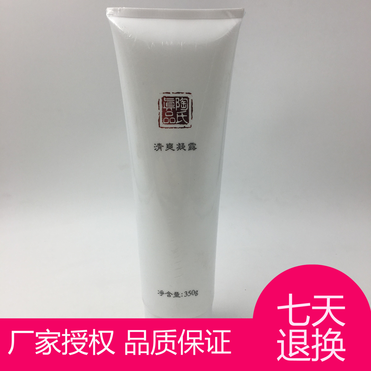 陶氏真品薰衣草清爽清素凝露