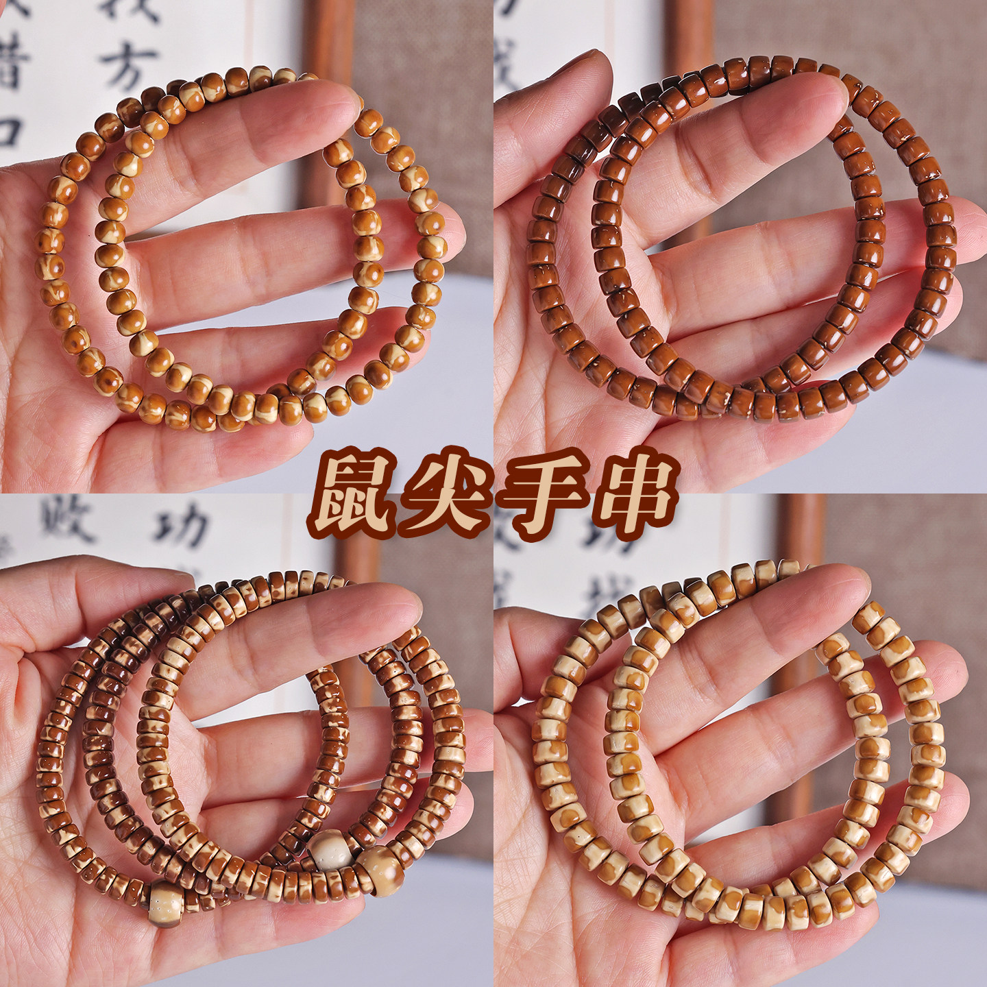 天然紫金鼠实心尖直切单圈手串图片