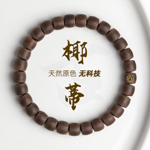 天然原色原生态椰蒂手串单圈