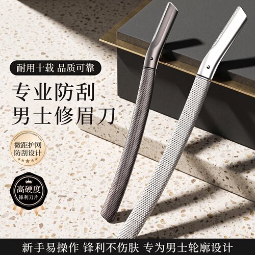 男士防刮剃刀片新手易用不伤肤