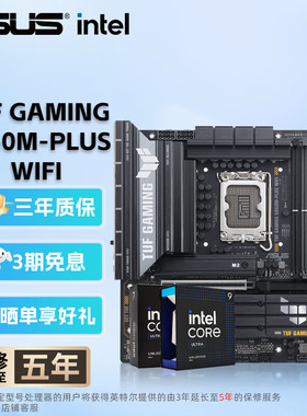 intel/英特尔Ultra9 285K华硕b860/Z890主板cpu套装三角洲