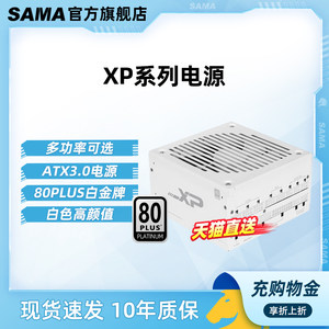 先马XP白色ATX3.0全模组电脑电源