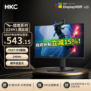 HKC显示器24英寸240HZ电脑IPS显示屏G24h3战神版 国家补贴15%