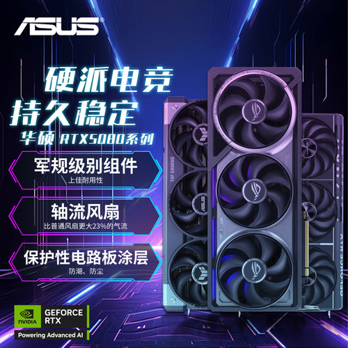 ASUS/华硕RTX5070/5070TI TUF/ROG游戏台式机电脑显卡搭750W电源