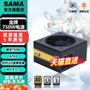 先马金牌750W电源台式 电脑金牌全模组额定650W850W支持50系列显卡