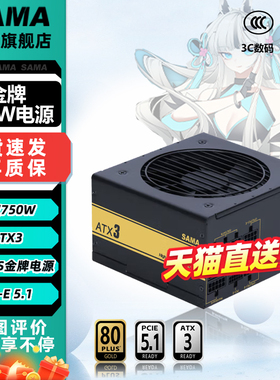 先马金牌750W电源台式电脑金牌全模组额定650W850W支持50系列显卡