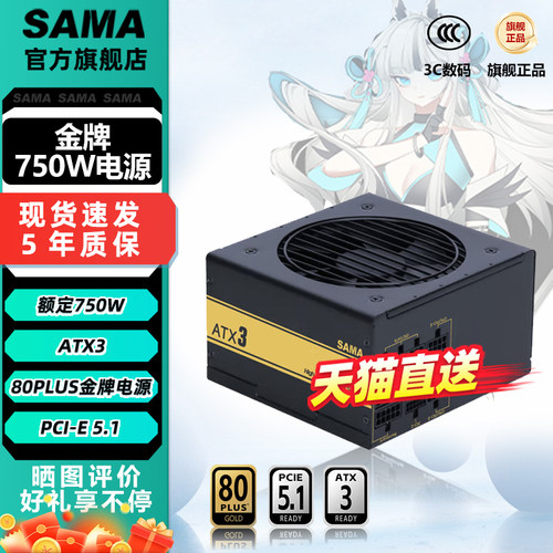 先马金牌750w全模组支持系列电源