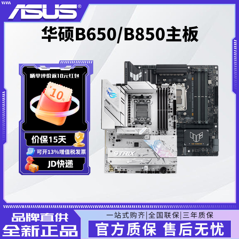ASUS华硕B850/B650电脑主板重炮手吹雪WIFI电竞游戏适配9800X3D