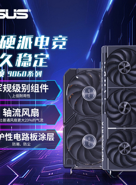Asus/华硕RX9060XT/9070XT/RX7650GRE DUAL//PRIME/ATS游戏显卡