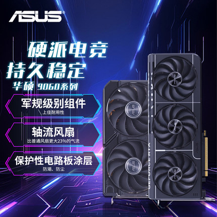 Asus/华硕RX9060XT/9070XT/RX7650GRE DUAL//PRIME/ATS游戏显卡