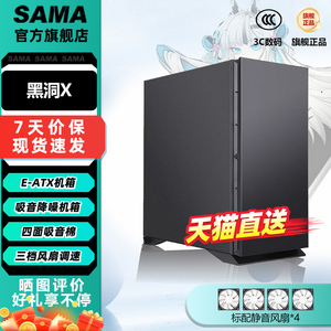 先马黑洞X 电脑台式机静音服务器机箱中塔式ATX游戏水冷降噪机箱