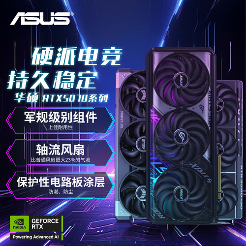 ASUS/华硕RTX5060TI/5070TI/5080台式机游戏DUAL/TUF电脑显卡