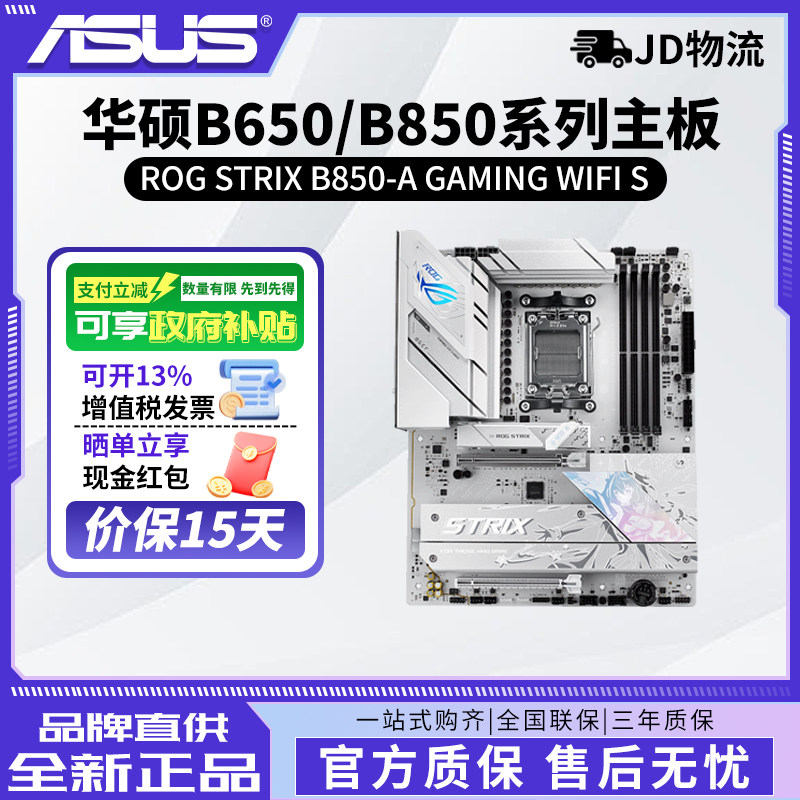 ASUS华硕B850/B650电脑主板重炮手吹雪WIFI电竞游戏适配9800X3D
