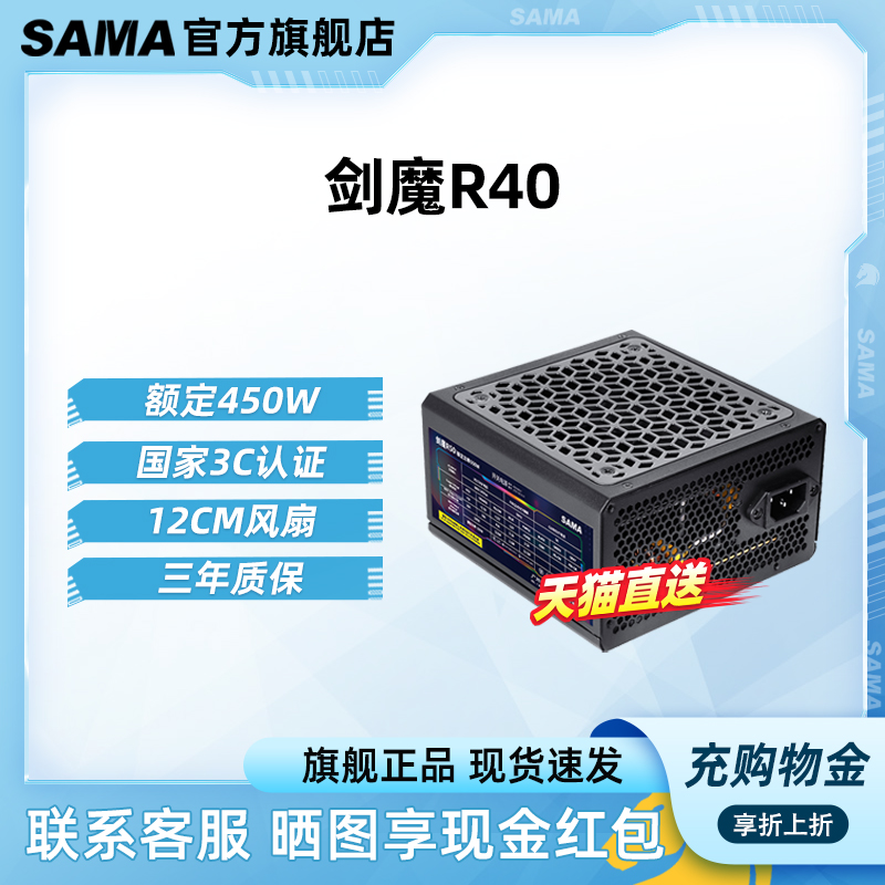 先马剑魔R40电脑电源台式机主机额定450W/550W/650W/750W台式电源-封面