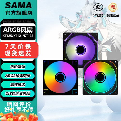 先马机箱散热ARGB风扇12cm套装