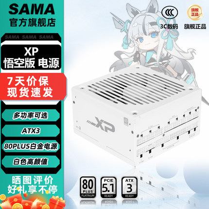 先马XP1200W/850W/1000W 悟空版白色白金牌全模组ATX3台式机电源