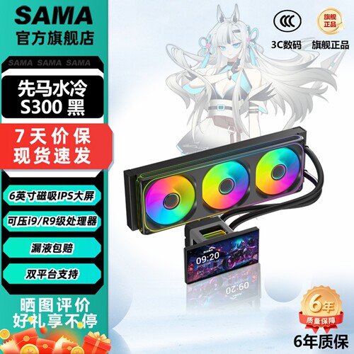 先马水冷S300标配风扇cpu散热器6英寸IPS屏幕/可旋转冷头360水冷