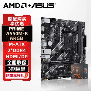 【国补】AMD锐龙R7 5700X 5700G盒装华硕A520M/B550M主板CPU套装