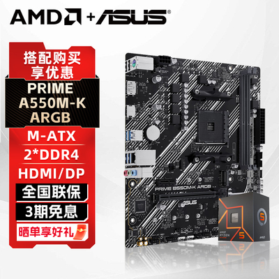 【国补】AMD锐龙R7 5700X 5700G盒装华硕A520M/B550M主板CPU套装