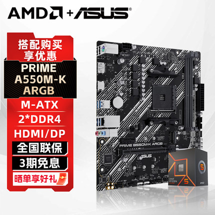 【国补】AMD锐龙R7 5700X 5700G盒装华硕A520M/B550M主板CPU套装