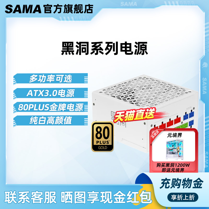 先马黑洞750W白色ATX3.0电脑电源模组金牌台式机850W1000W1200W