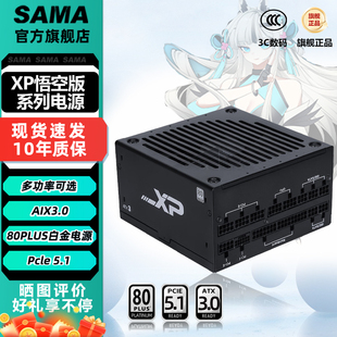 白金牌全模组ATX3台式 850W悟空版 电脑电源黑洞 1000W 先马XP1200W