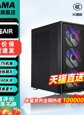 先马朱雀air机箱主台式电脑MATX防尘散热游戏240水冷中塔ATX机箱