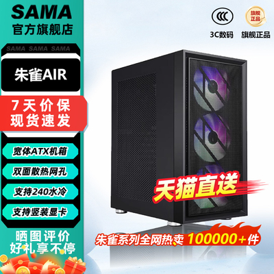 先马朱雀防尘游戏散热atx机箱