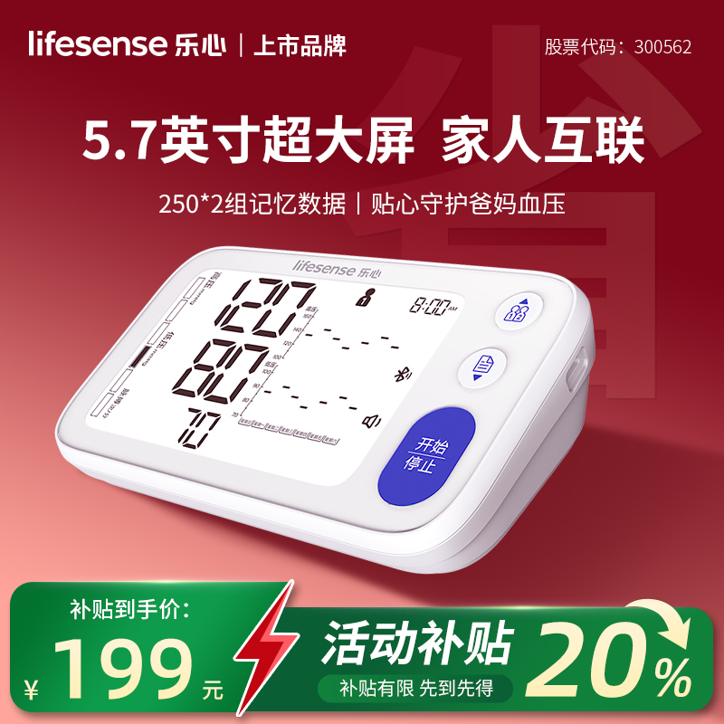 乐心血压计老人语音大屏家人互联